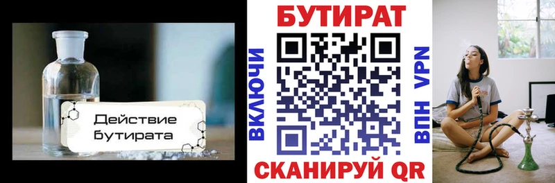 Бутират BDO купить наркотики сайты KRAKEN ссылки Хвалынск