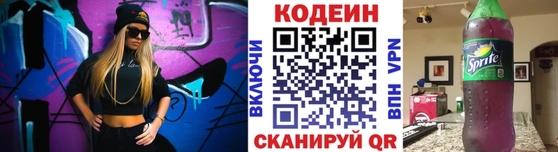 Кодеиновый сироп Lean напиток Lean (лин) Хвалынск